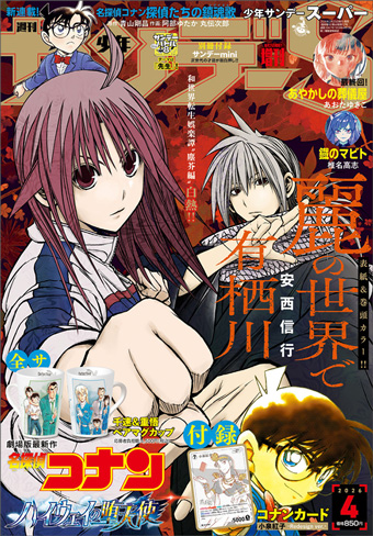 デビルマン－THE FIRST－ 3 | 永井豪とダイナミックプロ