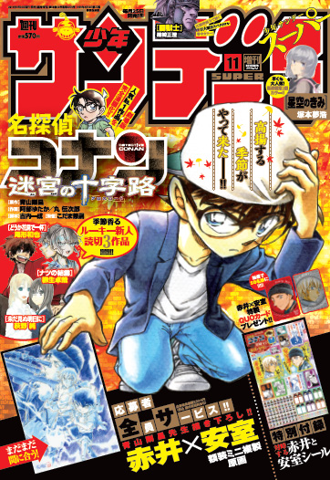 サンデーS」全サで青山氏描き下ろし赤井×安室ミニ複製原画が! – 小学館