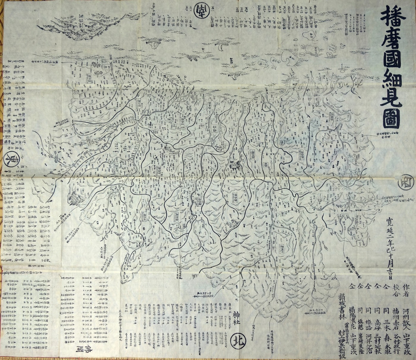 播磨国細見図（大絵図） | 山星書店 初版本 和本 古地図 史料他 在庫