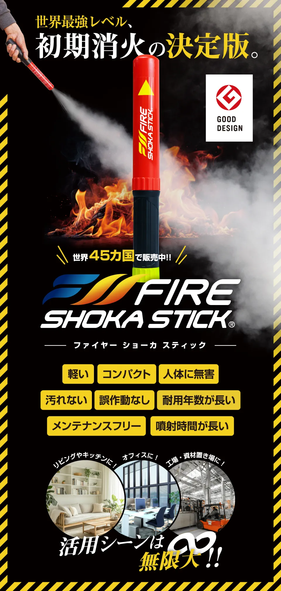 公式】FIRE SHOKA STICK（ファイヤーショーカスティック）