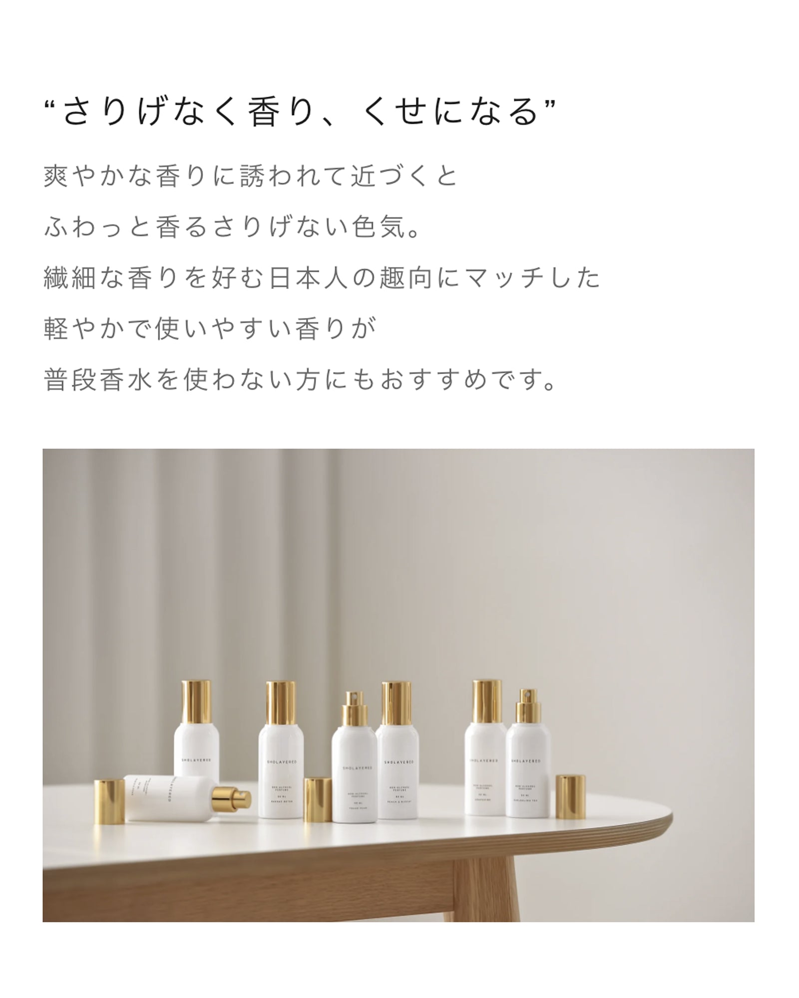 ボディスプレー｜ベルガモットジャスミン｜100ml – SHOLAYERED