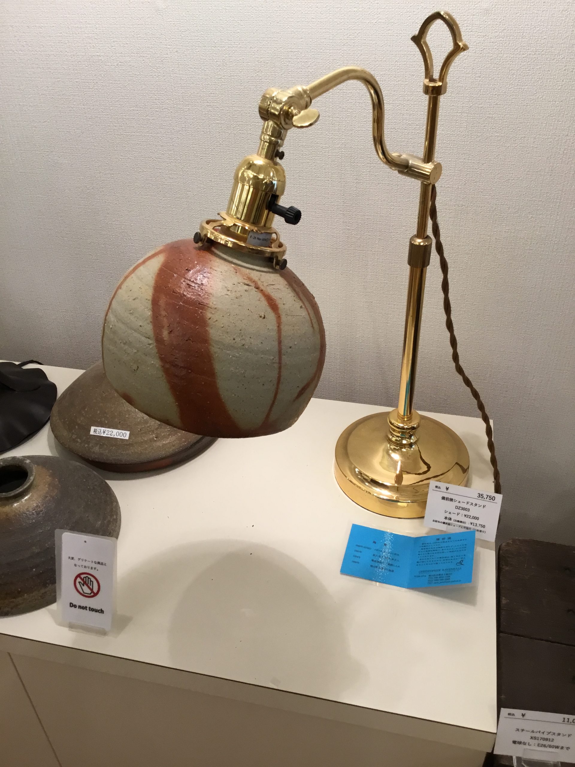 備前焼シェード（火襷） | 照明センター オンラインショップ