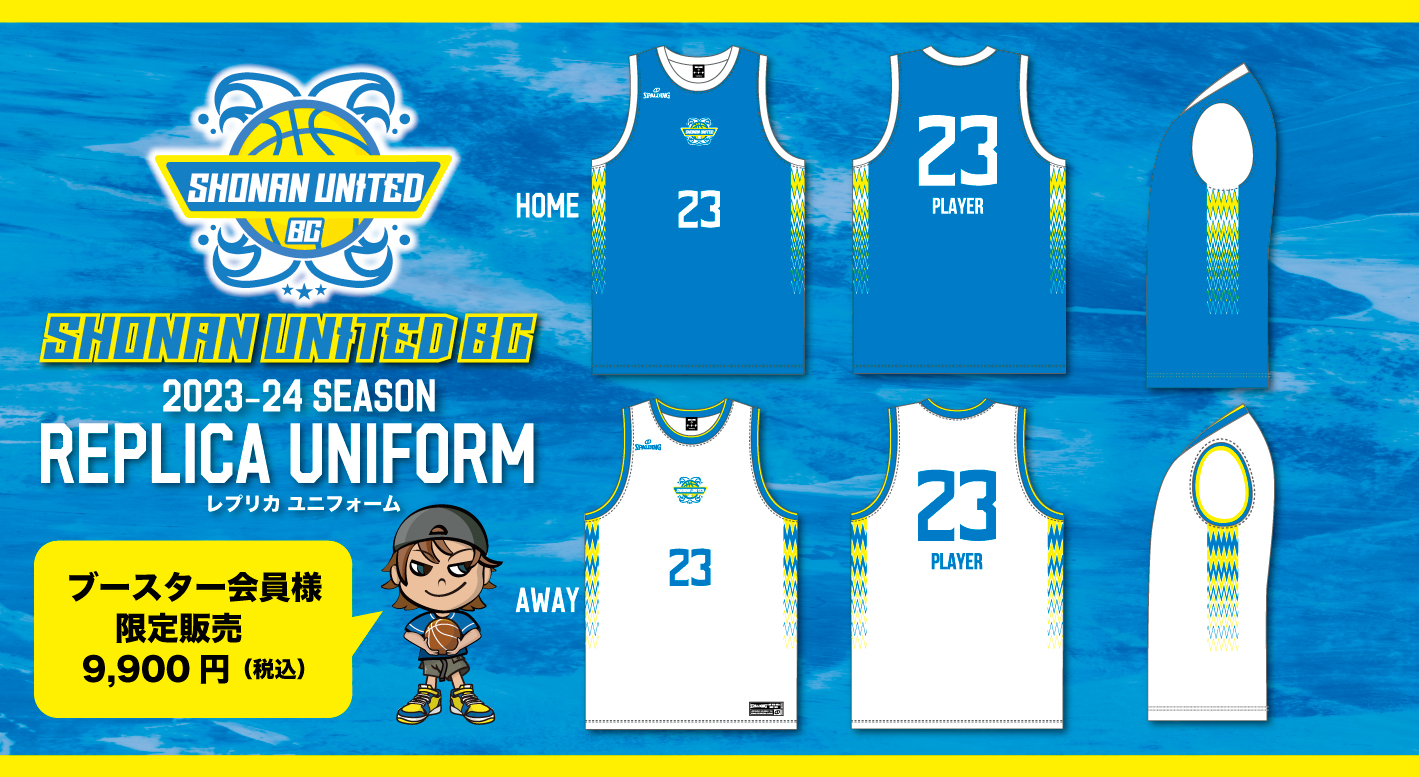ブースター限定】レプリカ ユニフォーム販売 | B3リーグ 湘南