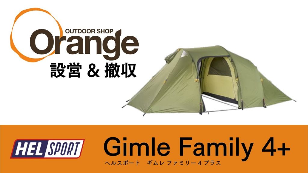 HELSPORT 【ヘルスポート】 Gimle Family 4+ (ギムレ） | Orange