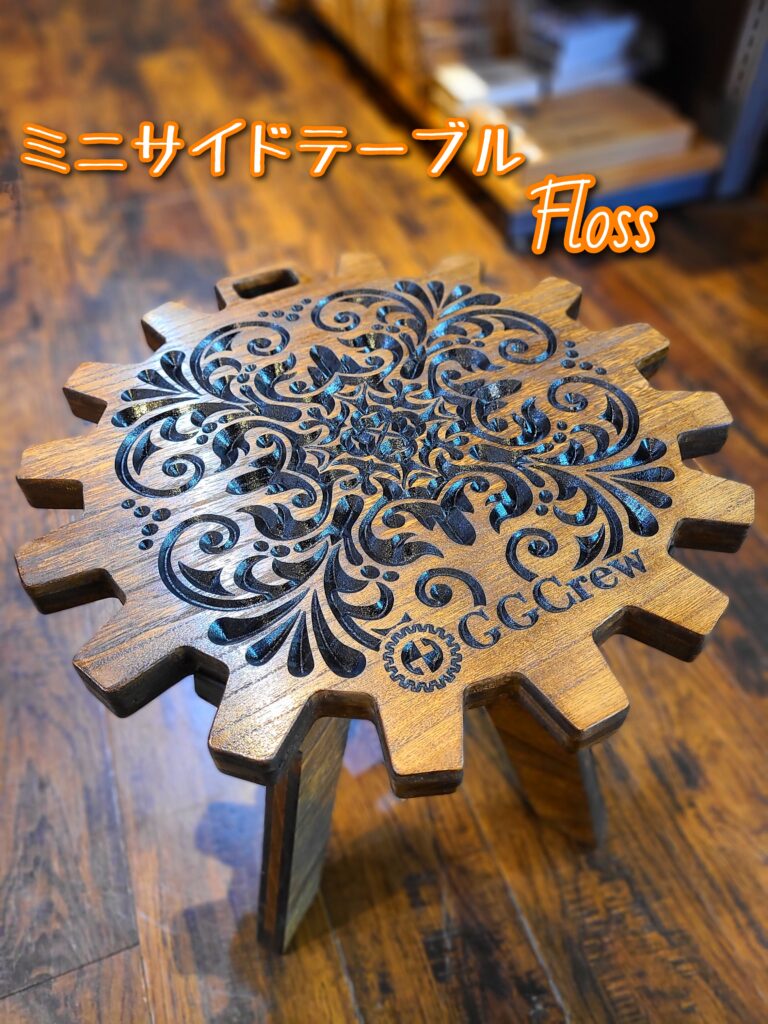 美しい彫刻がされた「GGCrew」テーブルをご紹介！ | Orange