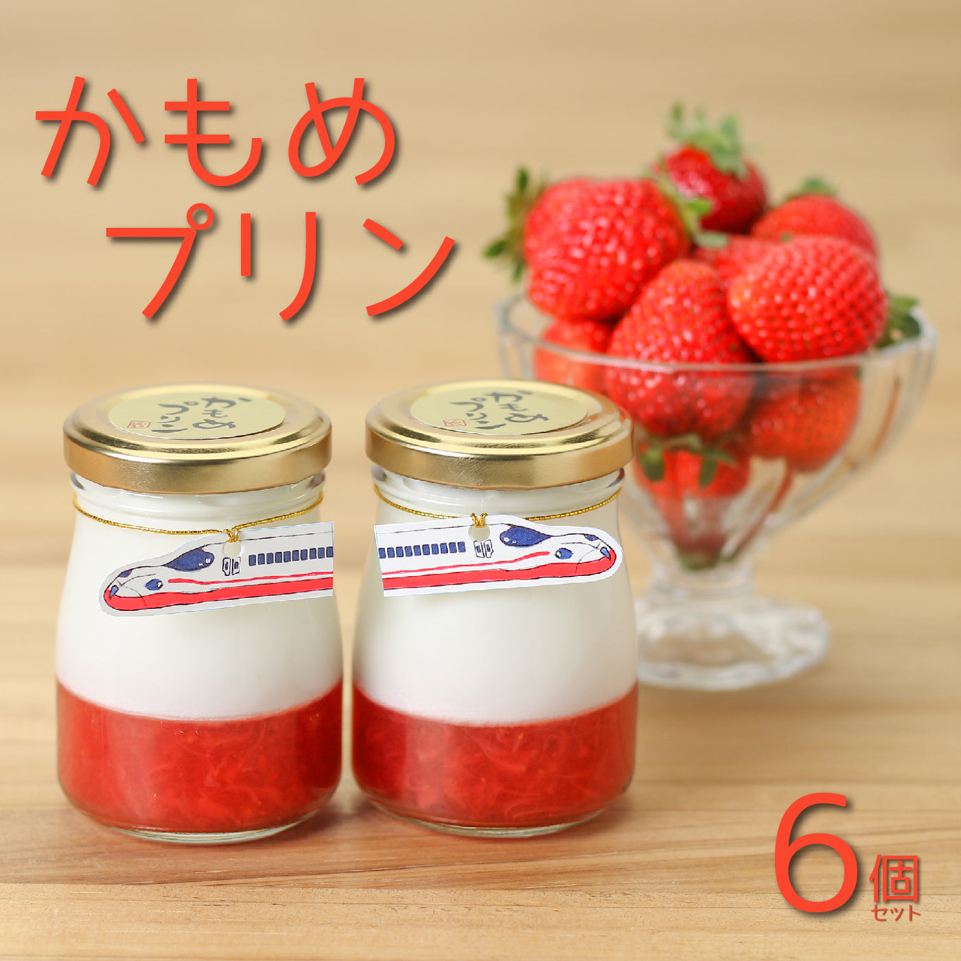 発送は火曜日と金曜日のみ】かもめプリン5種 6個セット[CCC0036