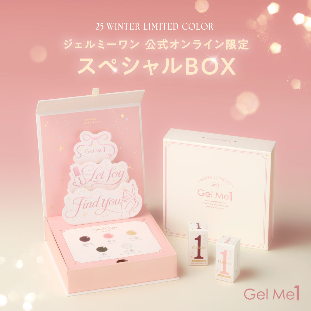 Gel Me1 新商品 – コスメ・デ・ボーテ公式オンラインショップ