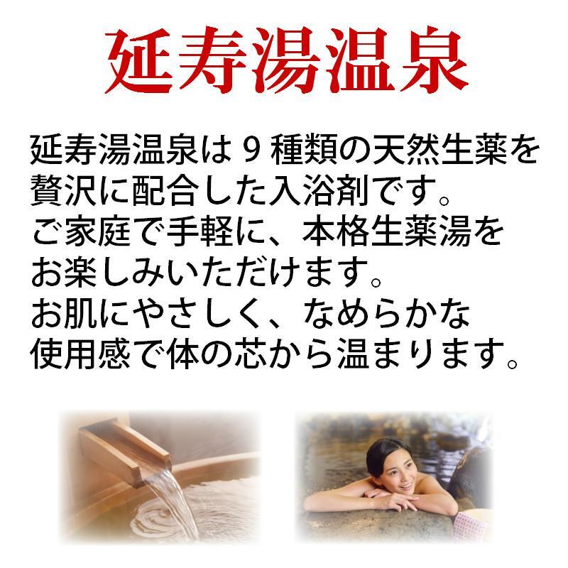 延寿湯温泉 12包【医薬部外品】 ｜ 漢方のサツマ薬局