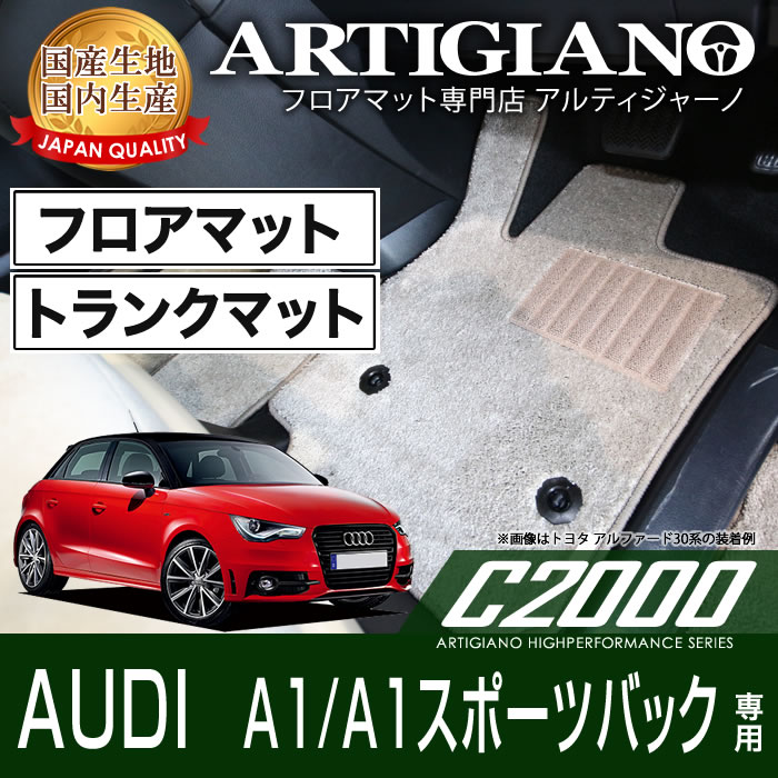 アウディ A1/A1スポーツバック 右ハンドル フロアマット ラゲッジ
