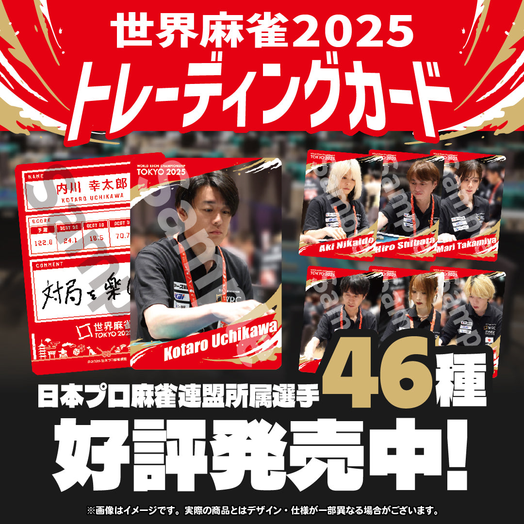 菅原千瑛 | 商品一覧 | 日本プロ麻雀連盟公式オンラインショップ