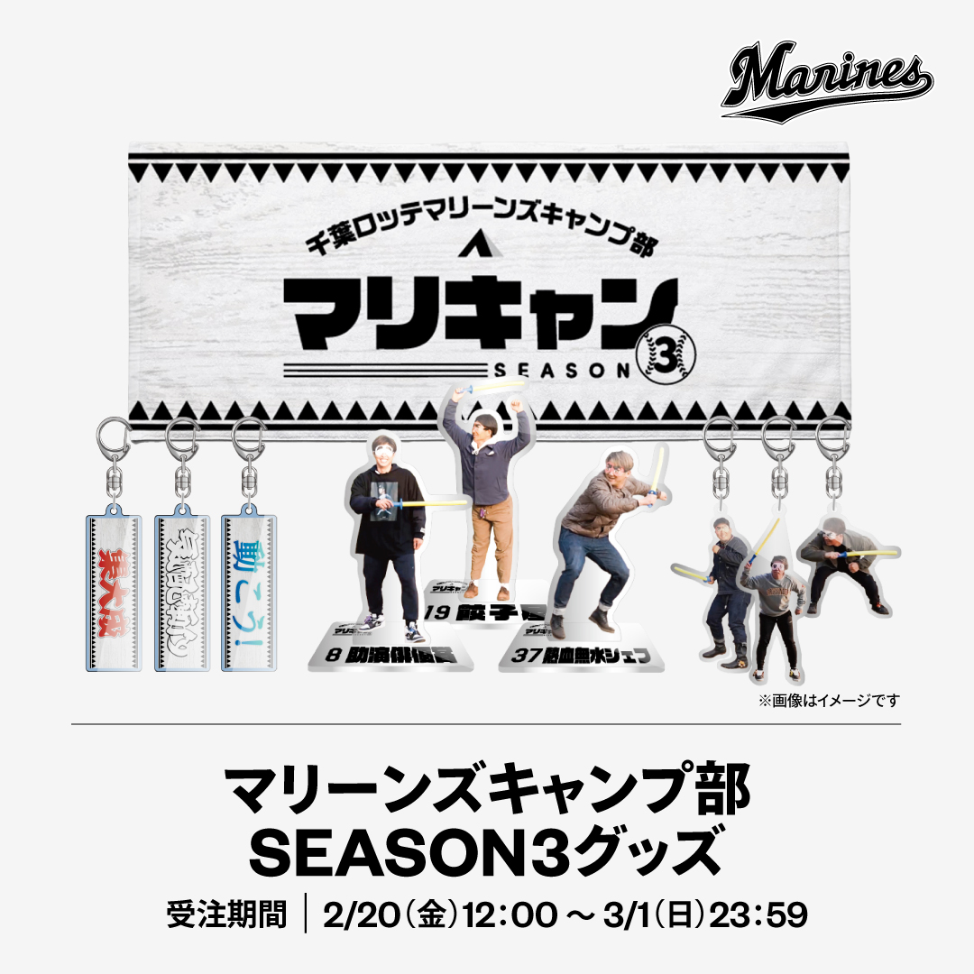 千葉ロッテマリーンズオンラインストア