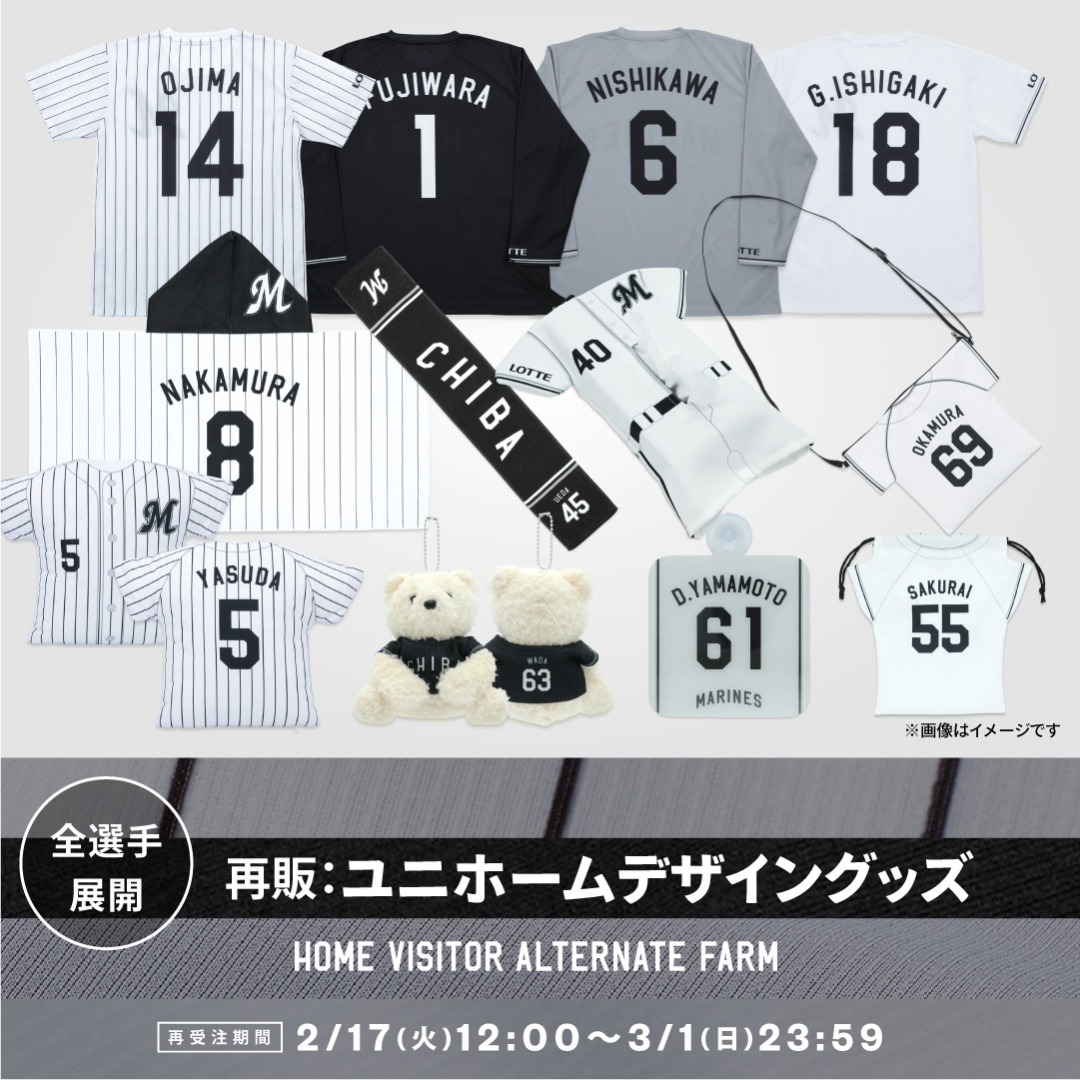 千葉ロッテマリーンズオンラインストア