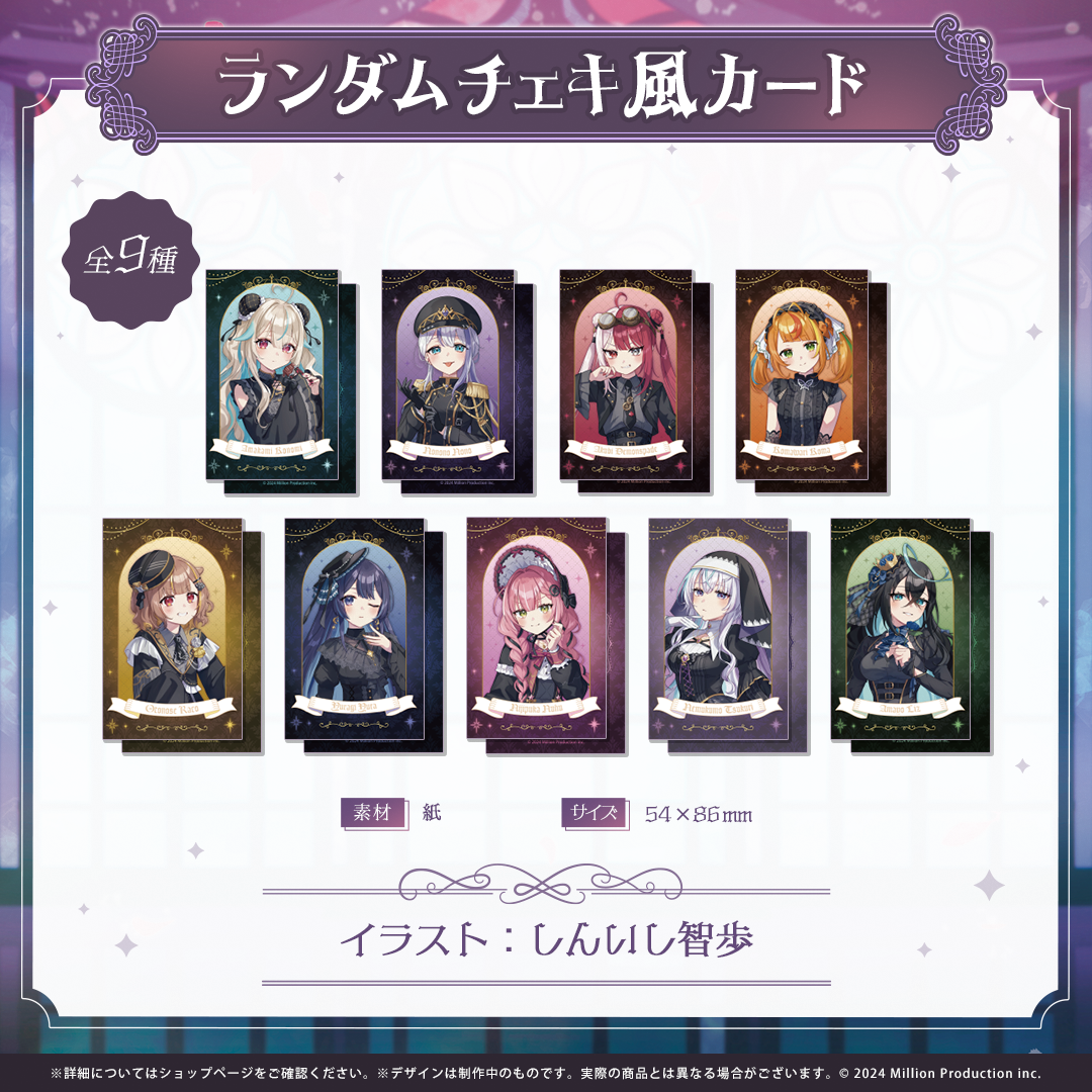 ミリプロ ハロウィンコレクション ランダム チェキ風カード 全9種 2025