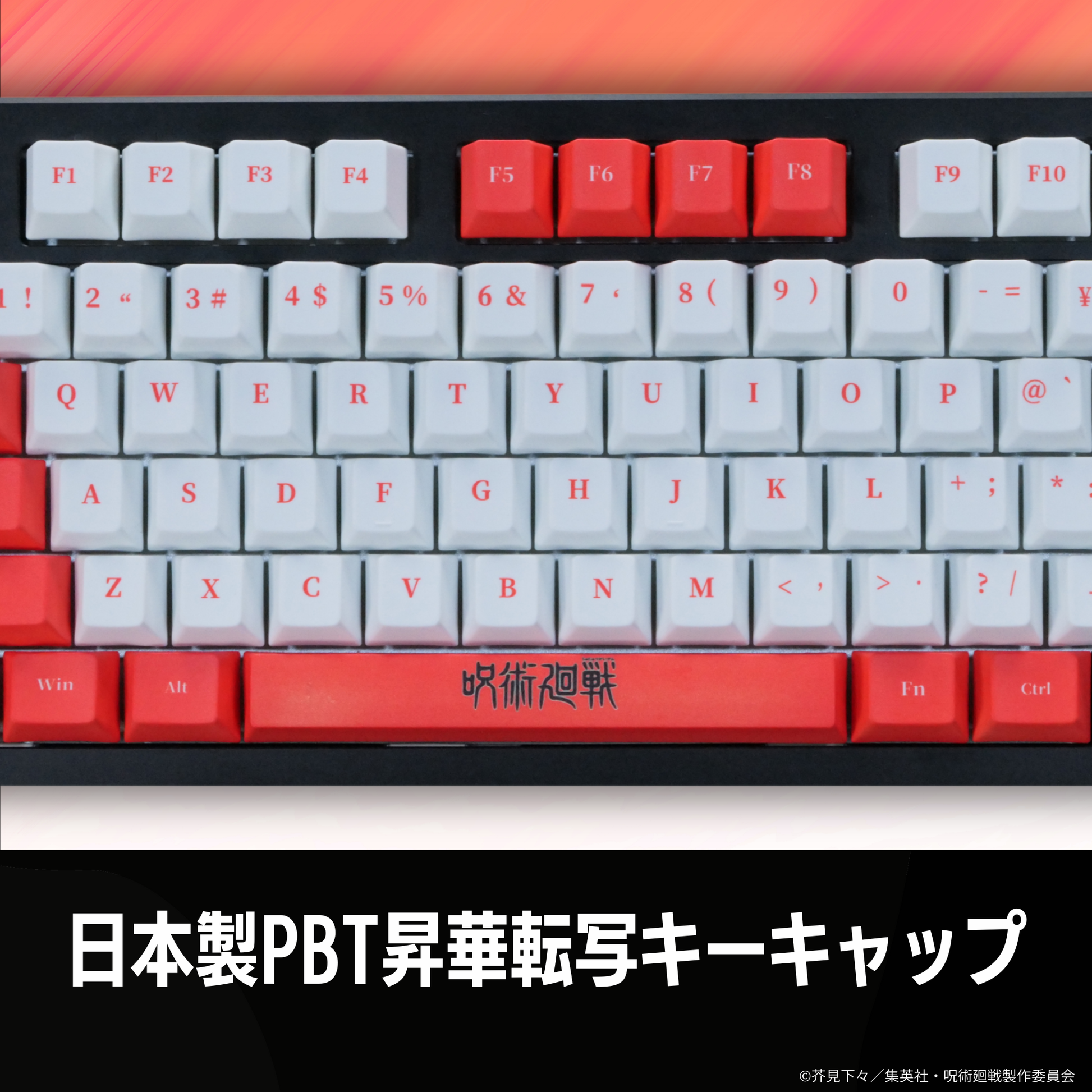 TVアニメ『呪術廻戦』8K対応ゲーミングキーボード【釘崎野薔薇