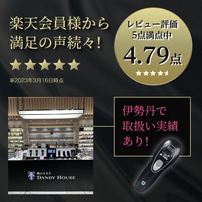 ダンディハウス IPLヘアリムーバー ｜ ミス・パリ ダンディハウス