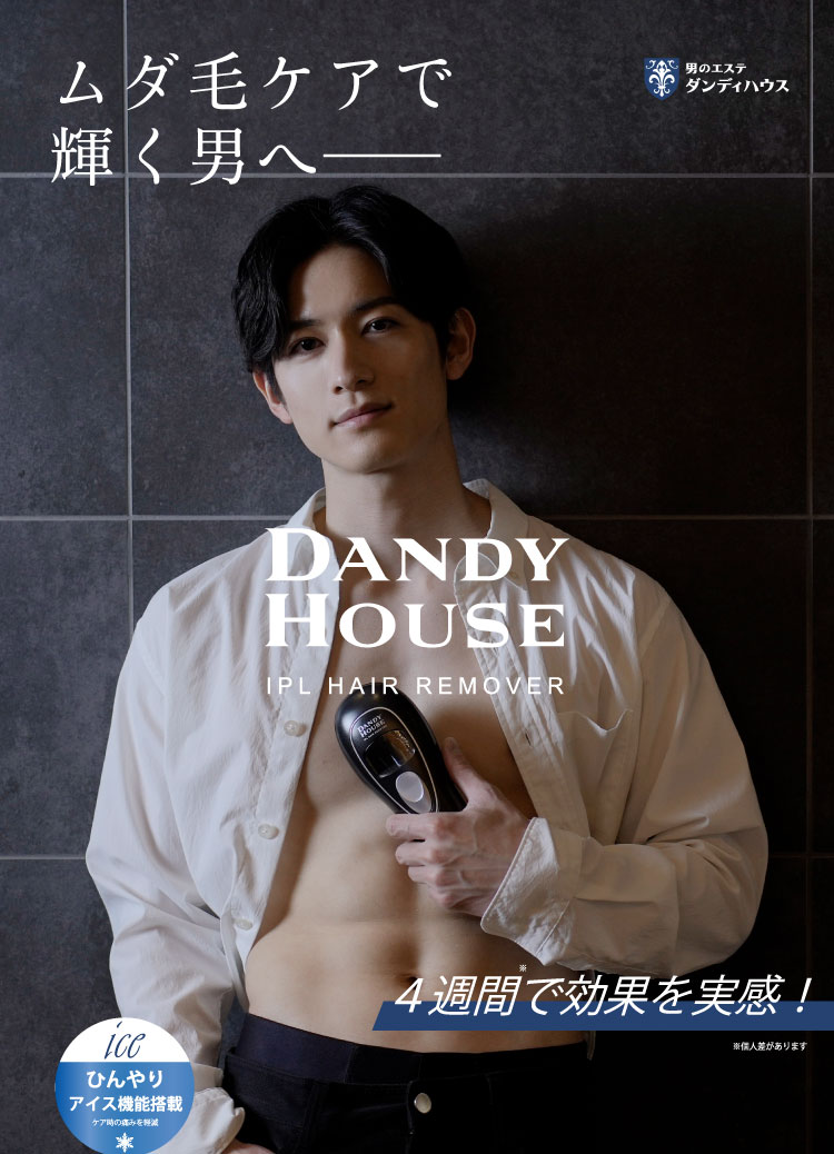 SP】ダンディハウス IPLヘアリムーバー ｜ ミス・パリ ダンディハウス