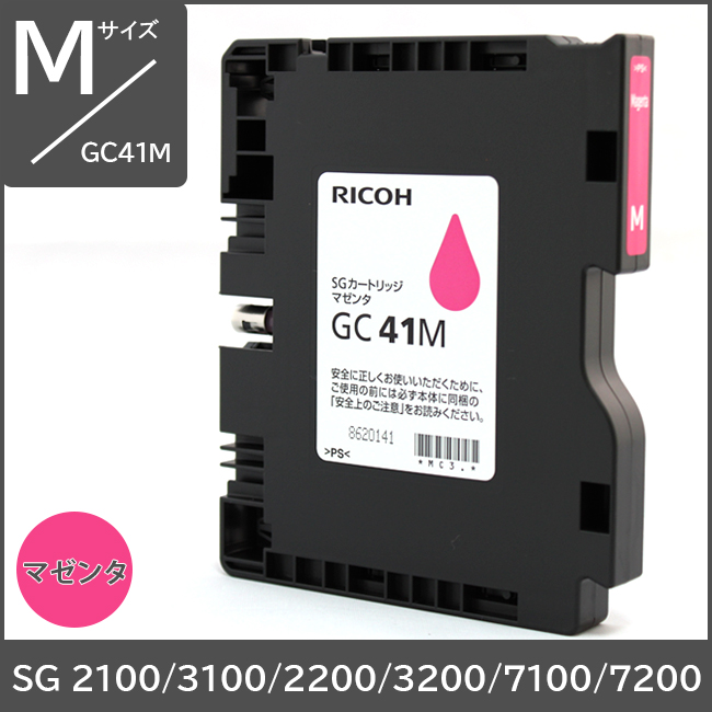 リコーSGシリーズ 純正インク マゼンダ Mサイズ GC41M | 消耗品コム