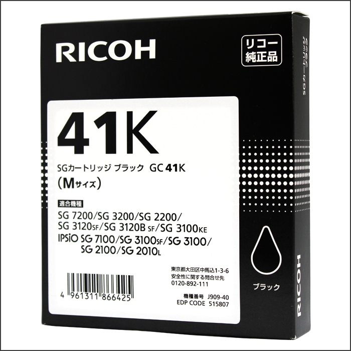リコーSGシリーズ 純正インク ブラック Mサイズ GC41K | 消耗品コム