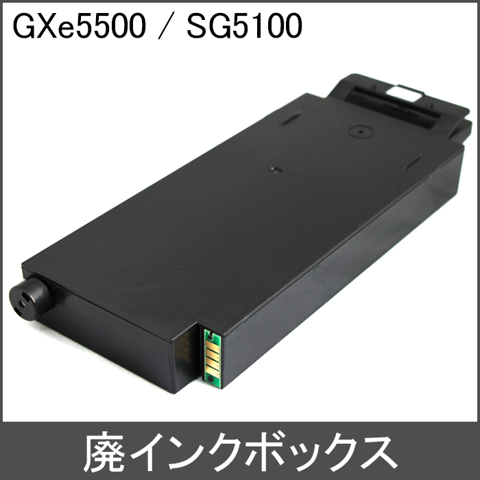 送料無料】 リコー GXe5500 SG5100 SG5200用 廃インクボックス / 調剤
