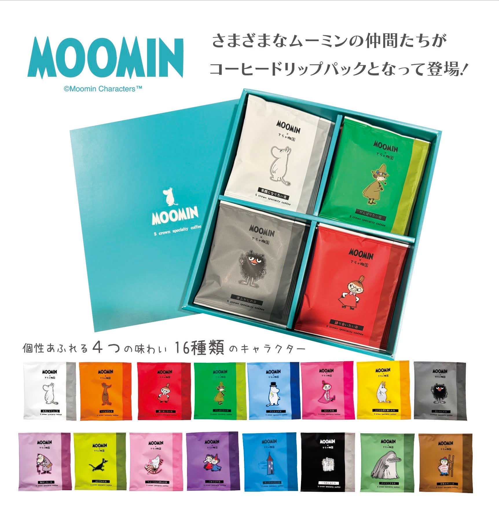コーヒードリップバッグ16袋ギフトセット※ - MOOMIN SHOP
