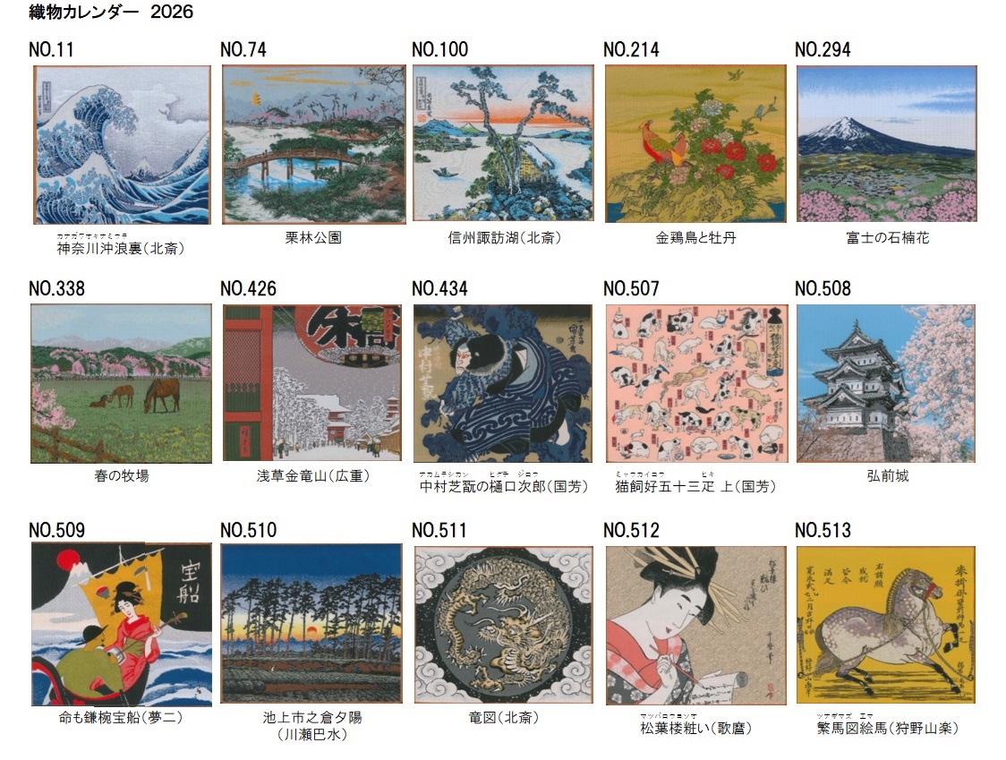 もりひで 絹織物ショップ / 2026年度版 No.513 干支 繁馬図絵馬 狩野山楽