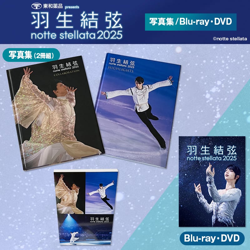 羽生結弦 notte stellata | 日テレポシュレ本店 日本テレビの通販