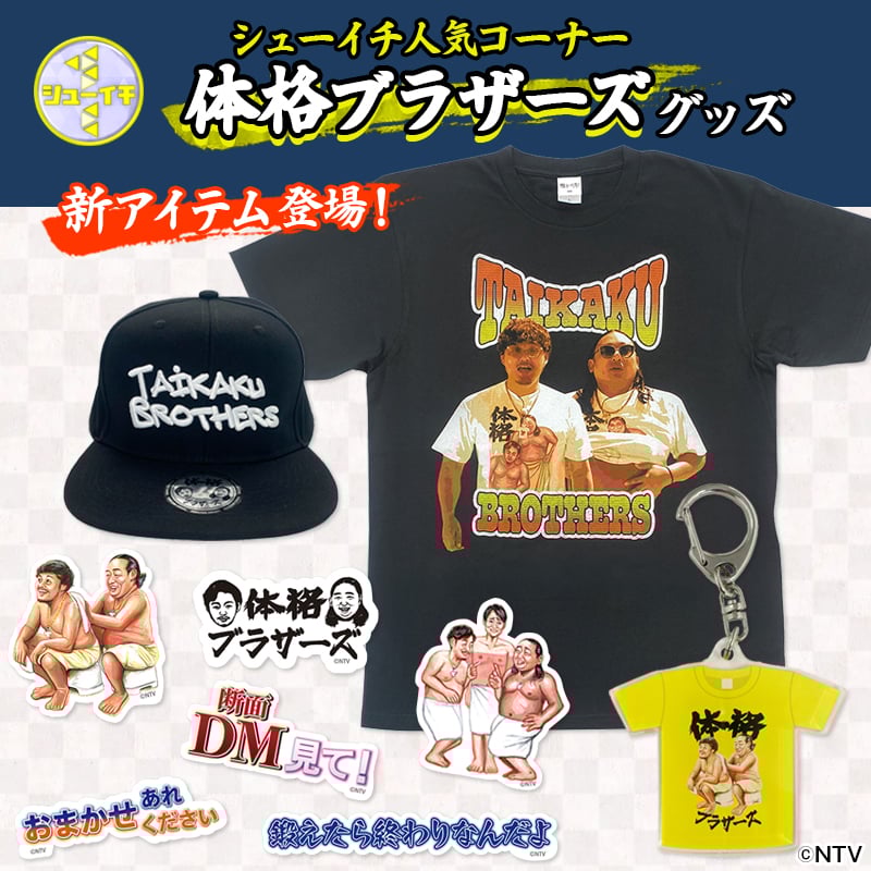 シューイチ | 日テレポシュレ本店 日本テレビの通販ショッピングサイト