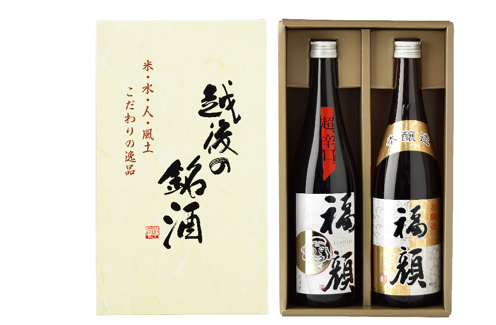 新潟直送計画】福顔 ギフトセット – 福顔酒造