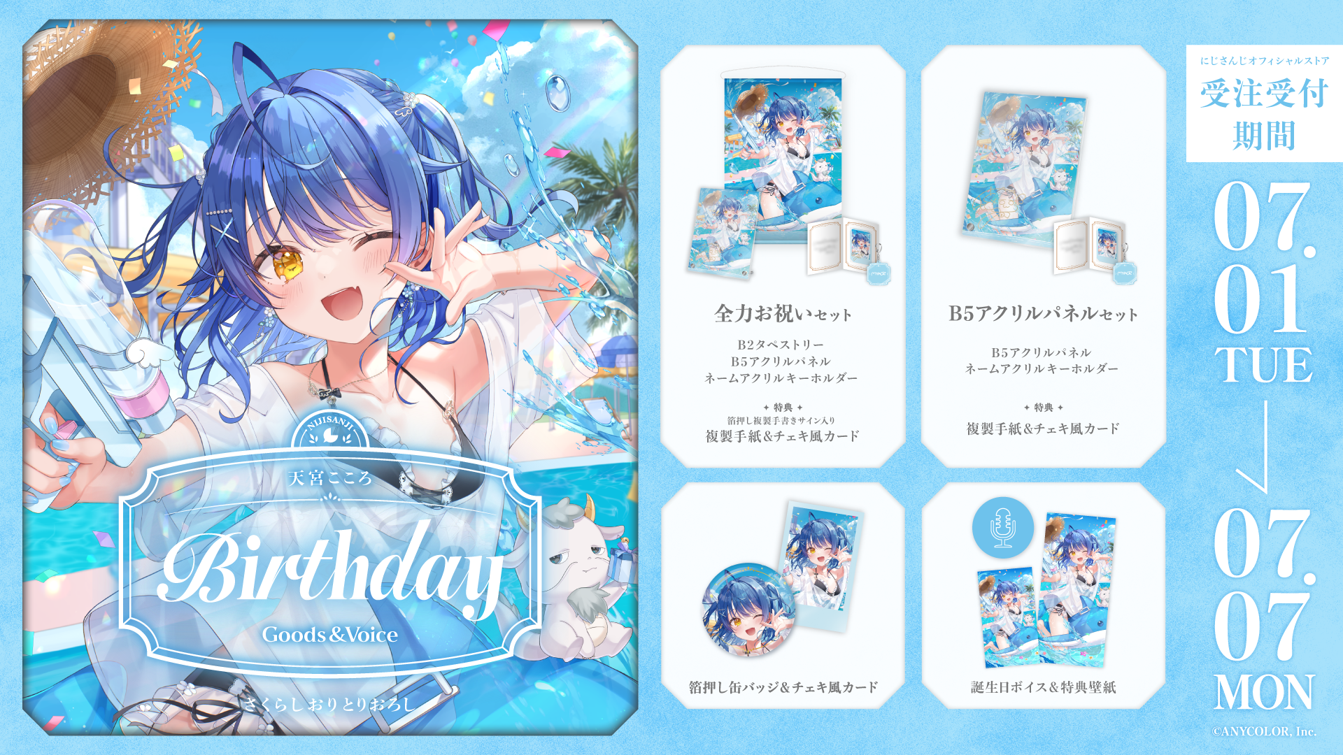 天宮こころ誕生日グッズ＆ボイス2025｜にじさんじオフィシャルストア