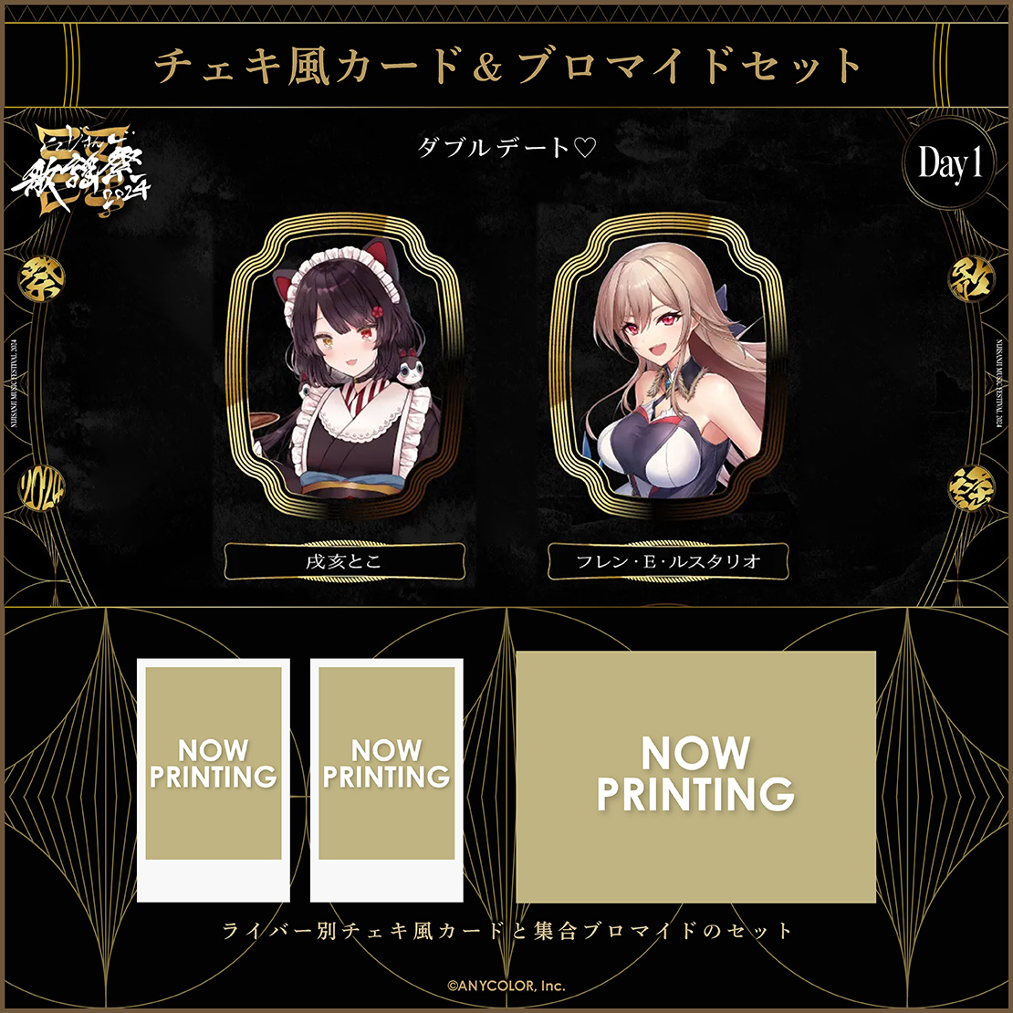 にじさんじ歌謡祭2024】チェキ風カード&ブロマイドセット Day1 E