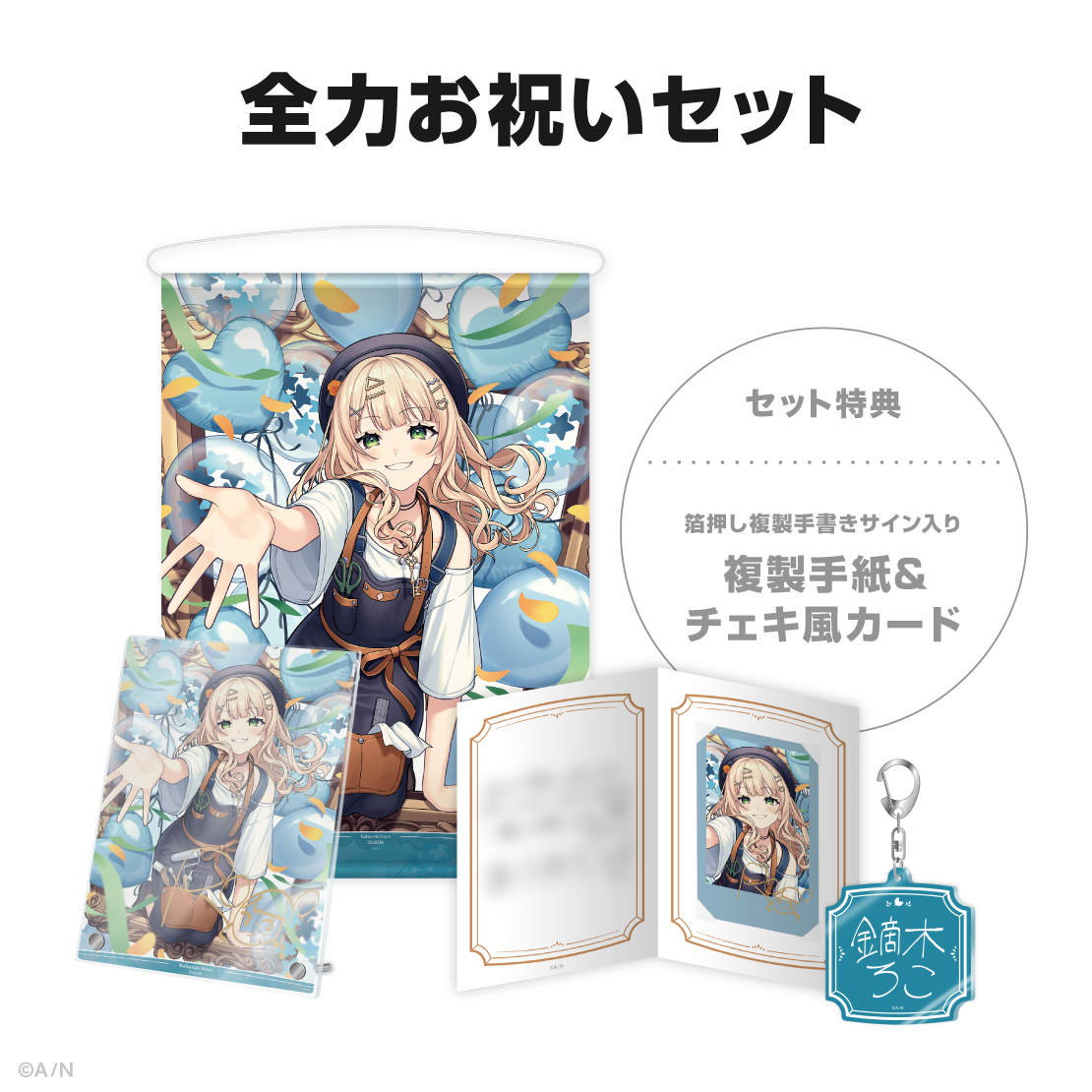 鏑木ろこ誕生日グッズ＆ボイス2025｜にじさんじオフィシャルストア