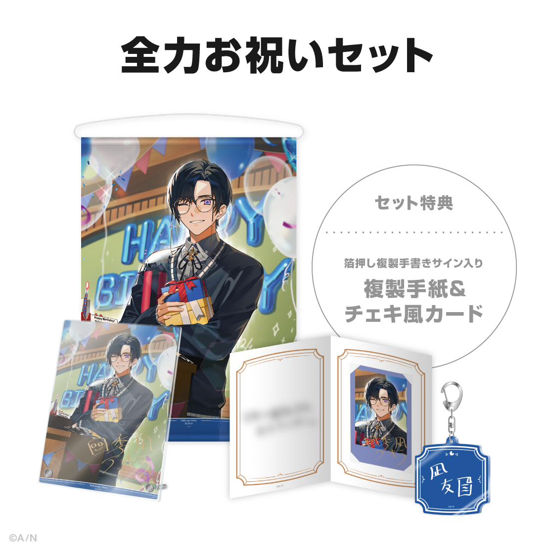 四季凪アキラ誕生日グッズ＆ボイス2025｜にじさんじオフィシャルストア