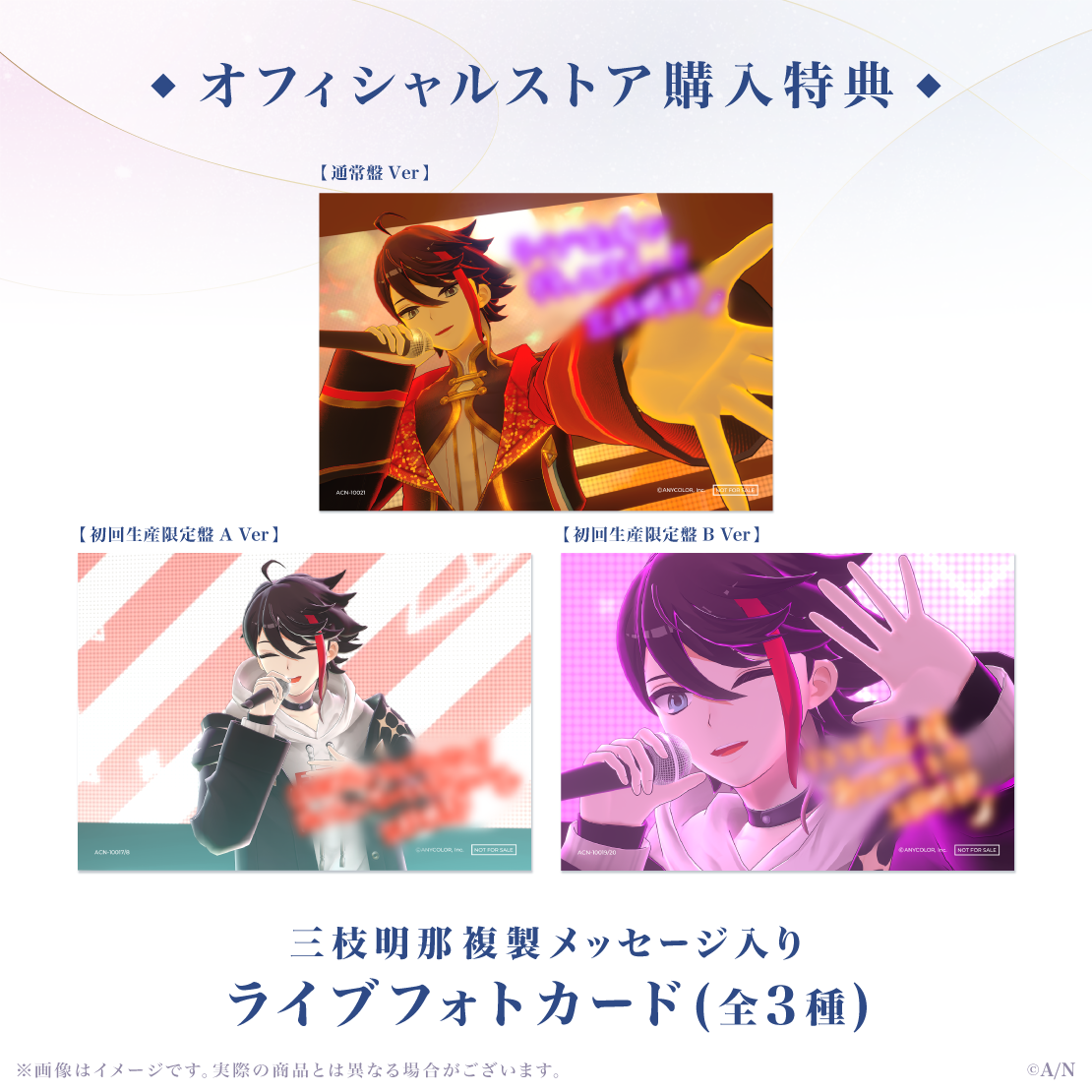 UniVerse 初回生産限定盤B｜にじさんじオフィシャルストア