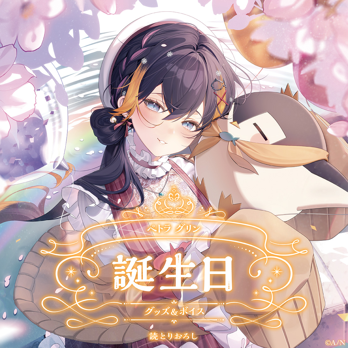 ペトラ グリン誕生日グッズ＆ボイス2024｜にじさんじオフィシャルストア