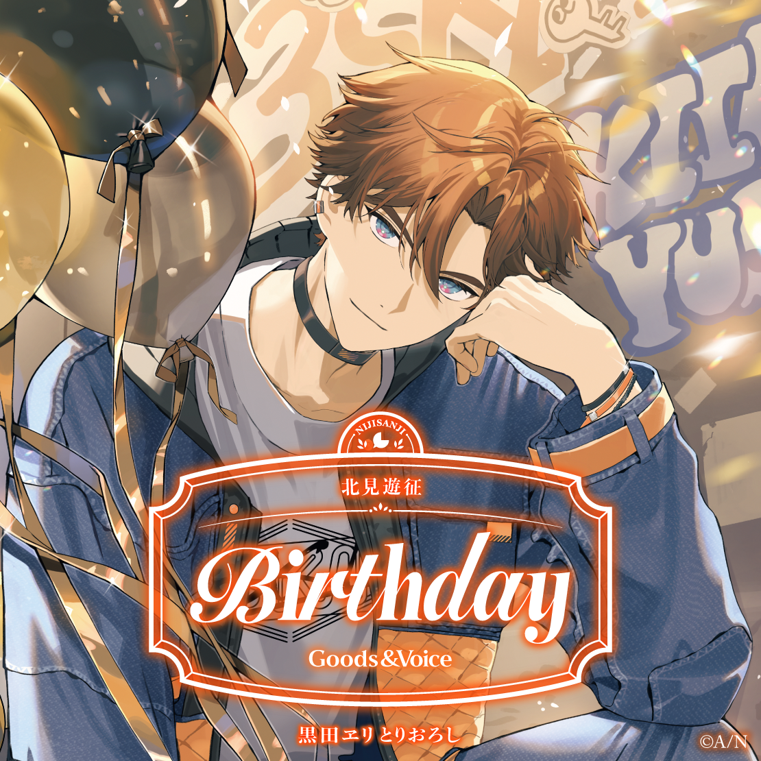 北見遊征誕生日グッズ＆ボイス2025｜にじさんじオフィシャルストア