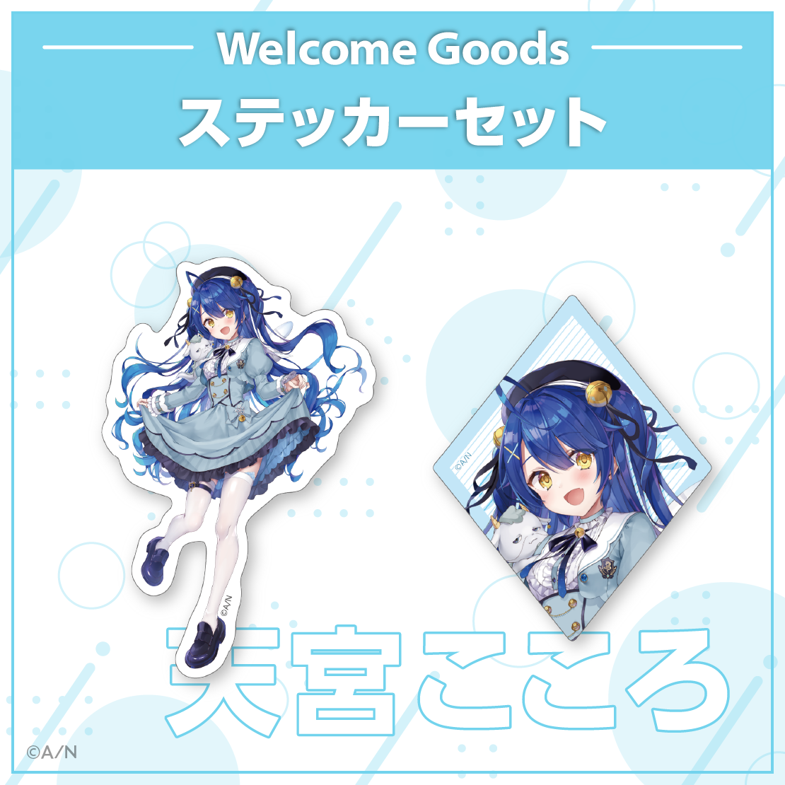 Welcome Goods】天宮こころ｜にじさんじオフィシャルストア