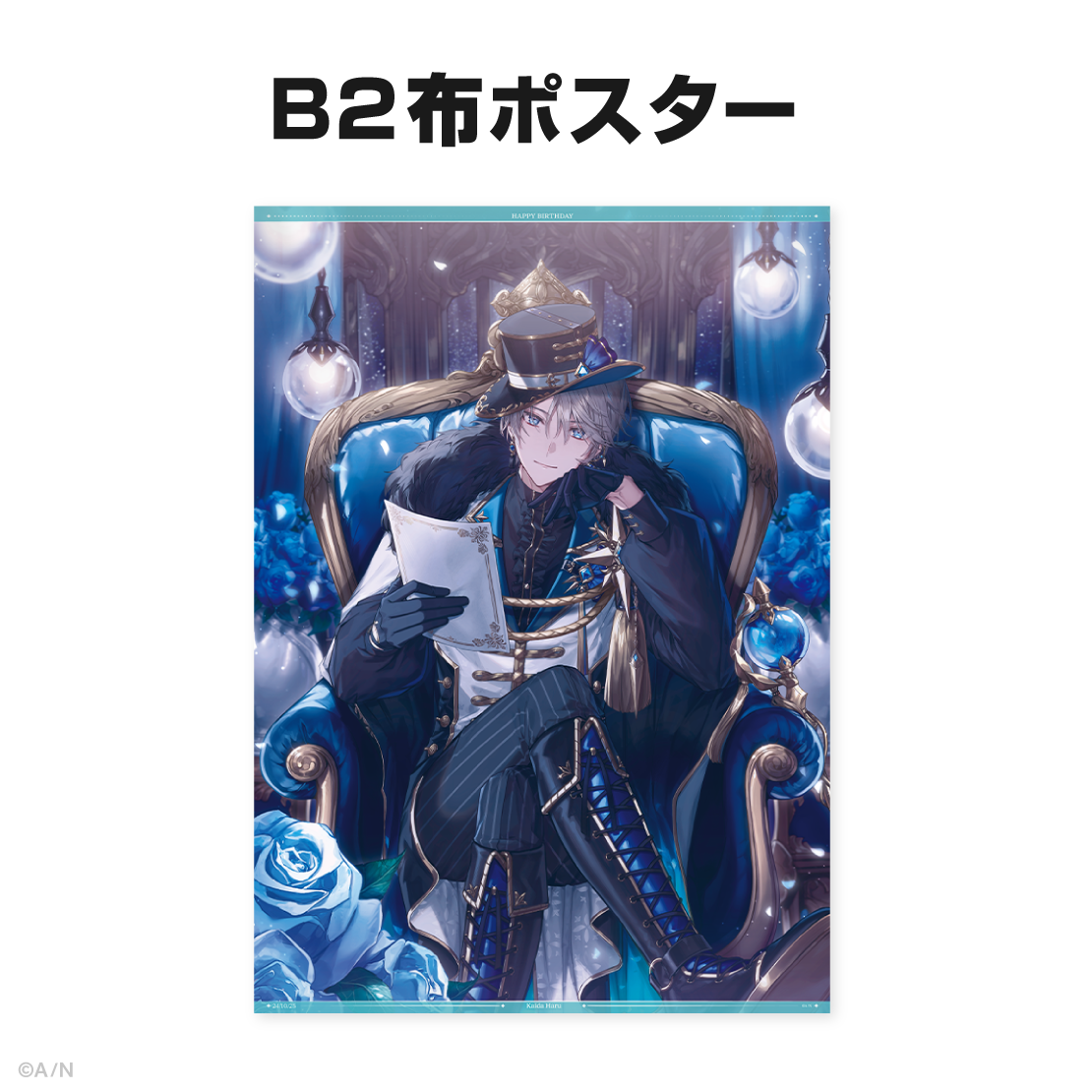 甲斐田晴誕生日グッズ＆ボイス2024｜にじさんじオフィシャルストア