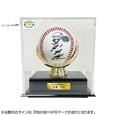 2024年野球殿堂入り記念直筆サインボール谷繁元信氏 - NPBオフィシャル
