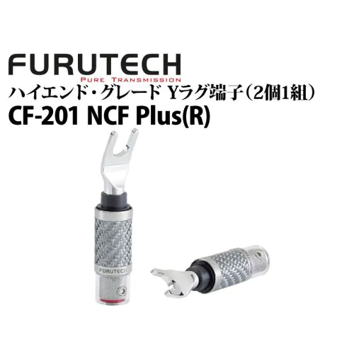 CF-201 NCF Plus(R) ハイエンド・グレード Yラグ端子（2個1組）