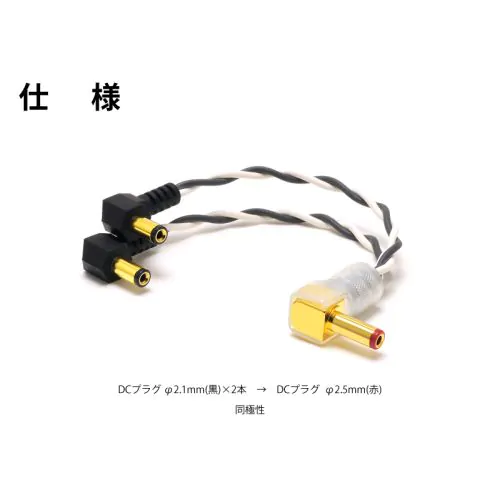 DC-3398 Current Doubler Cable