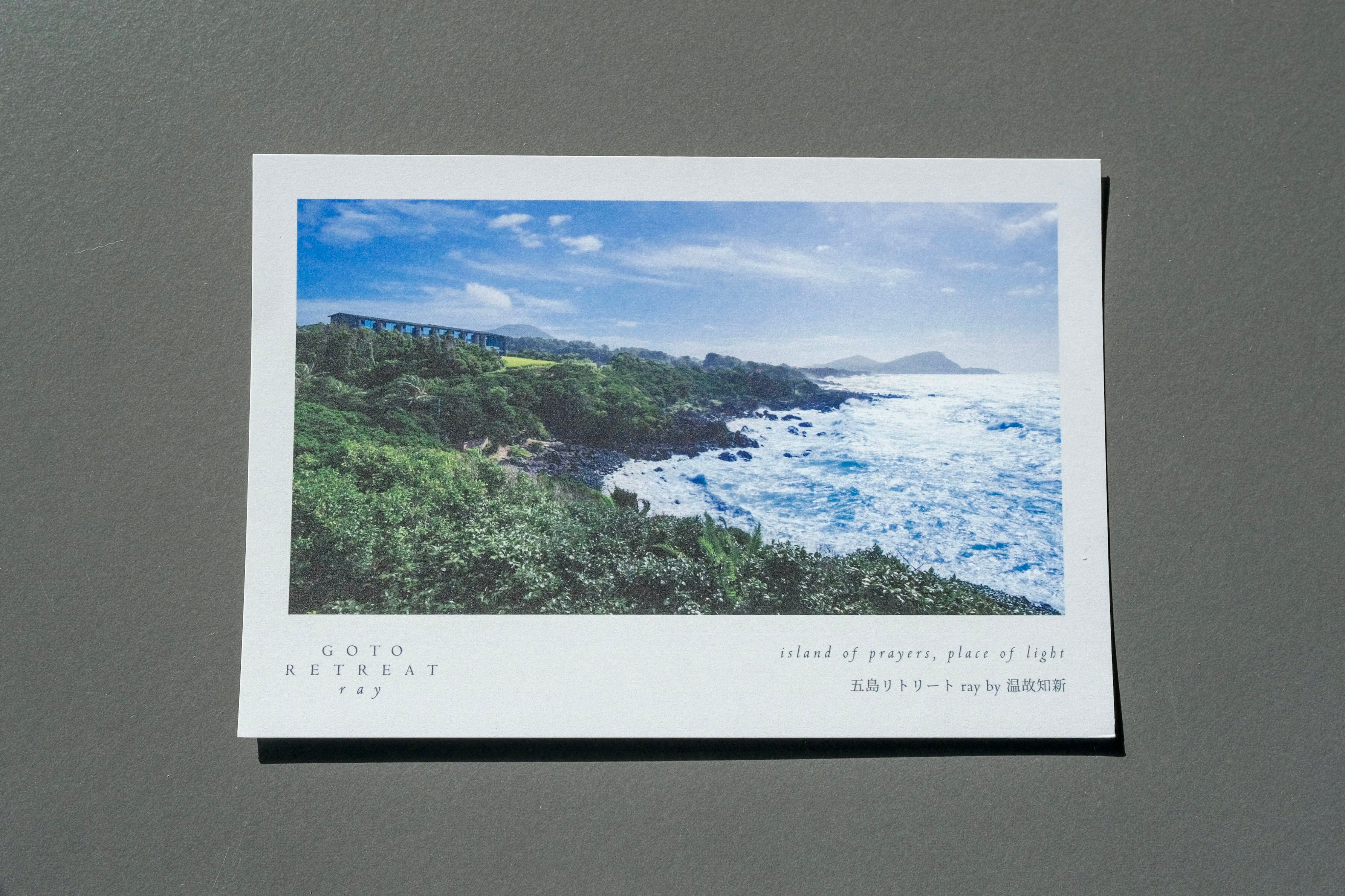 オリジナルポストカードセット｜五島リトリートray – 温故知新セレクション