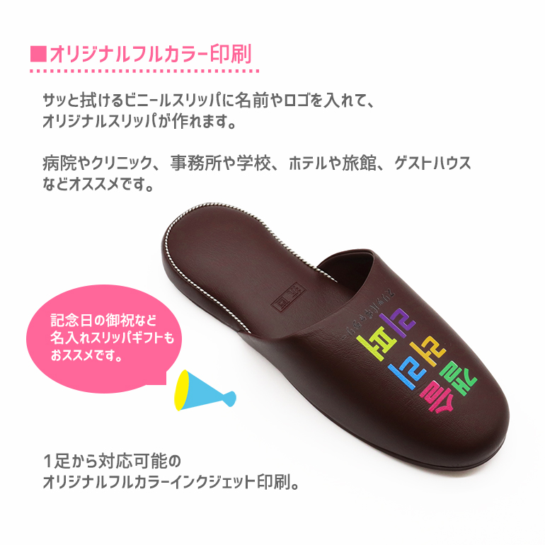 スリッパギャラリー本店 / 【送料無料】『フルカラー(UV)印刷』名入れ