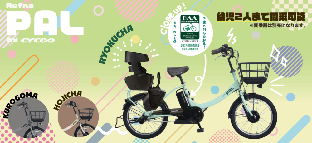 電動アシスト自転車専門店の通販サイト｜オンラインショップCYCOO