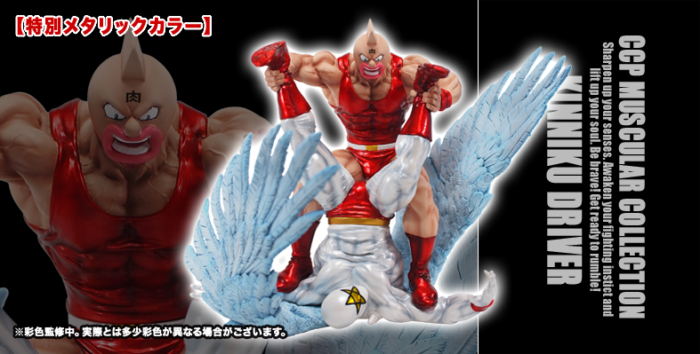 SHOP.CCP.JP / 【前入金】CMC NO.EX キン肉ドライバー 特別カラー