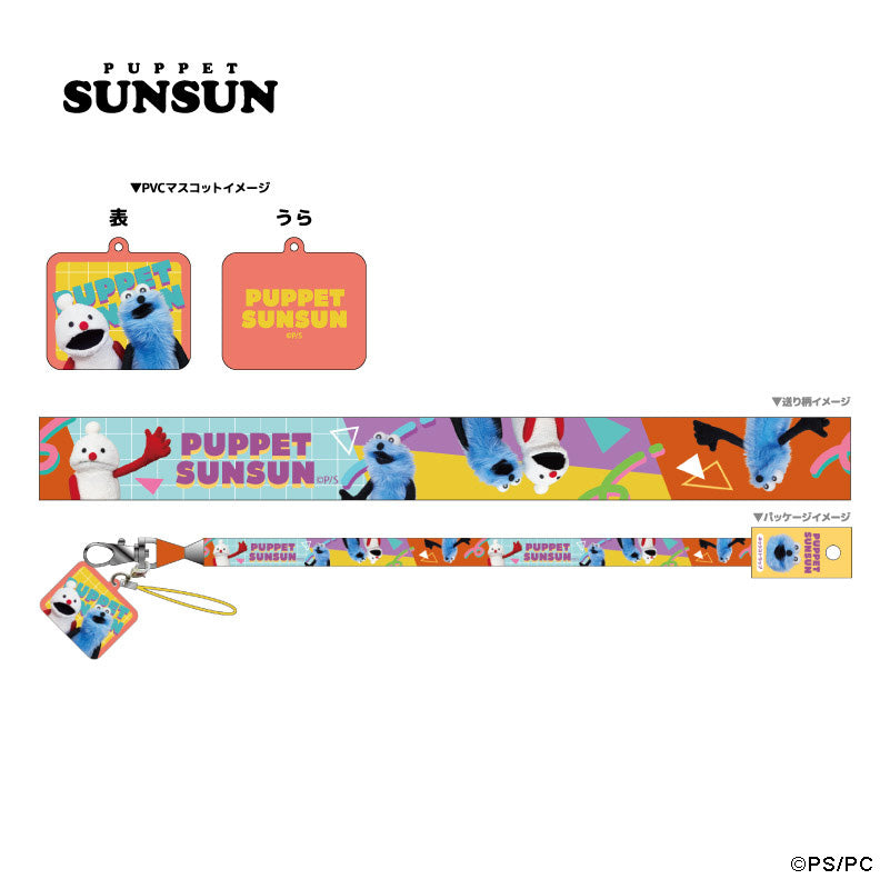 パペットスンスン マスコット付きネックストラップ – CHOCOLATE