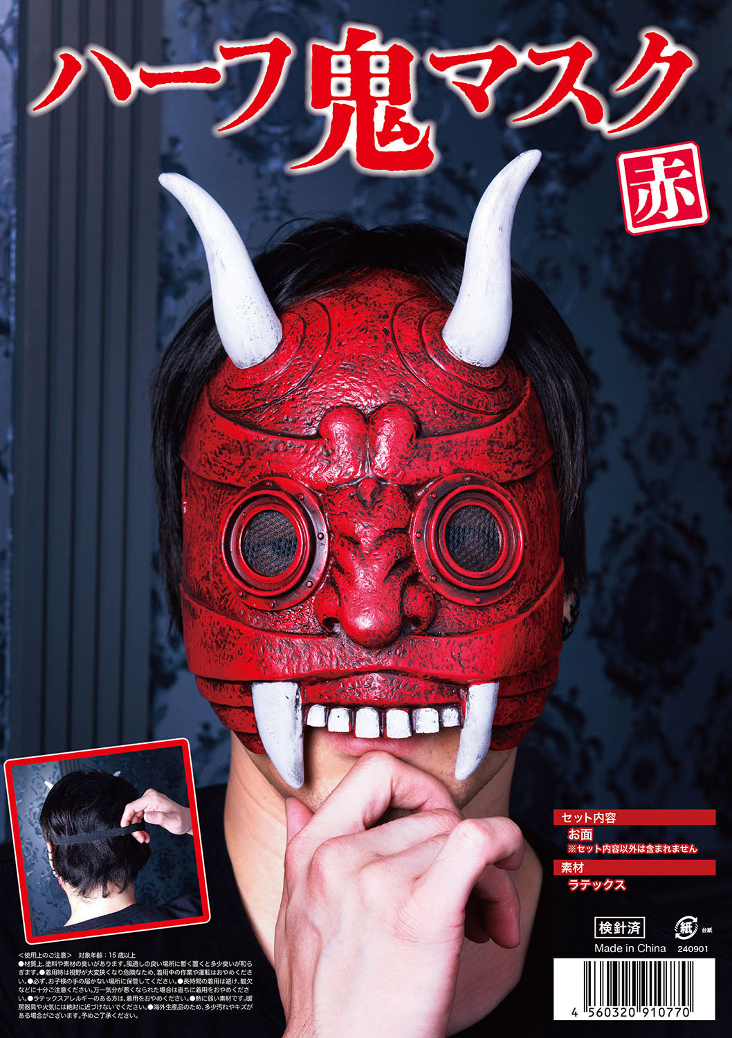 NEW] コスプレ 節分 鬼 お面 ハーフ鬼マスク UNISEX フリーサイズ