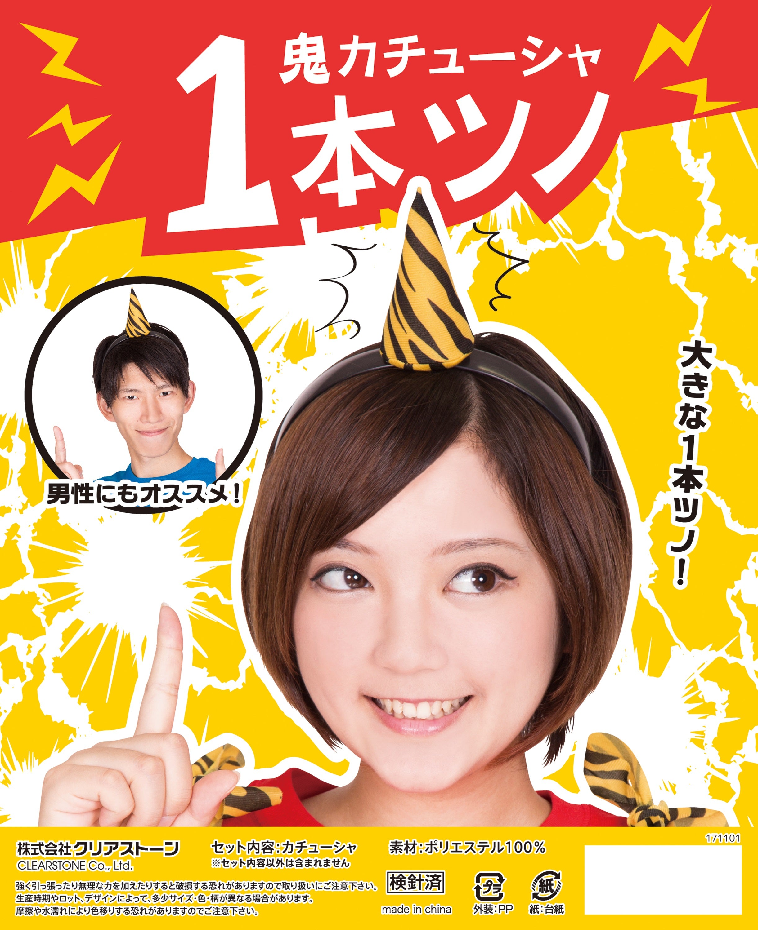 コスプレ 節分 鬼 カチューシャ 鬼カチューシャ 1本/2本ツノ 【クリア