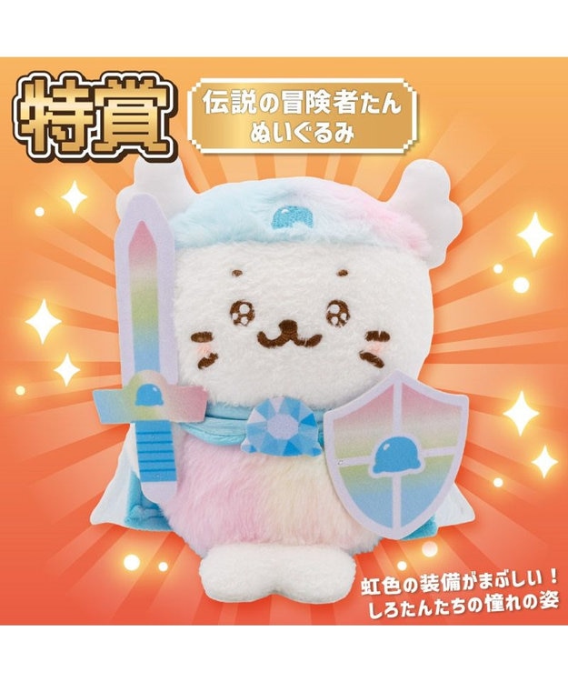 1月下旬お届け予定】 しろたん しろたんクエストくじ 大人買いセット