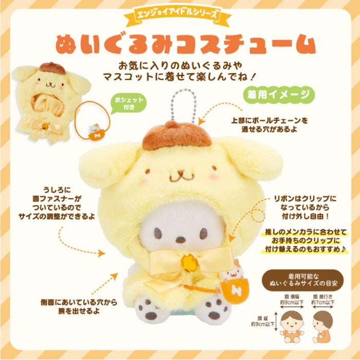 サンリオ ぬいぐるみ コスチューム ぬい服 ベビー キラキラ キティ