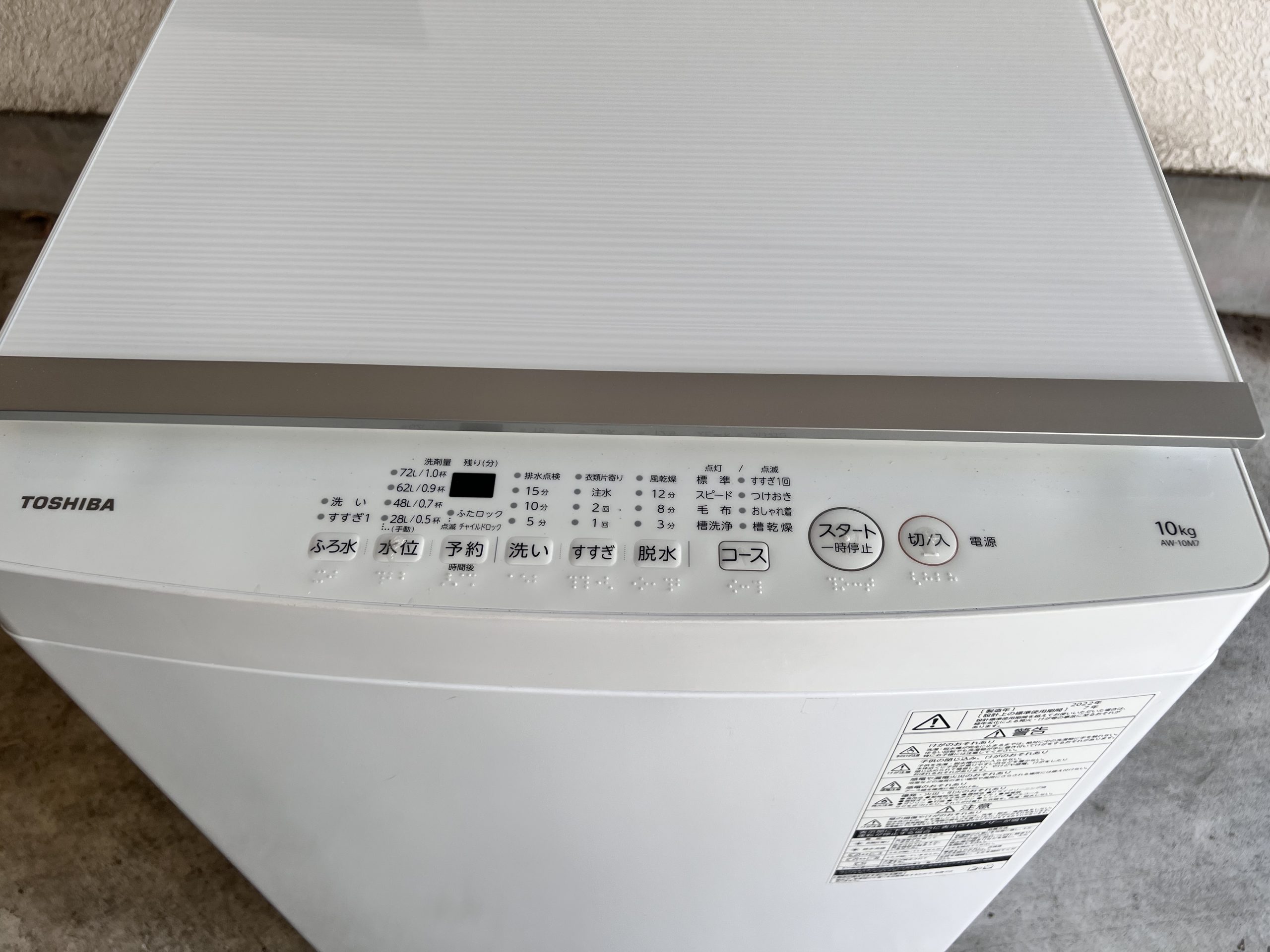 洗濯機 東芝 AW-10M7 2022年製造 | リサイクルショップ3R
